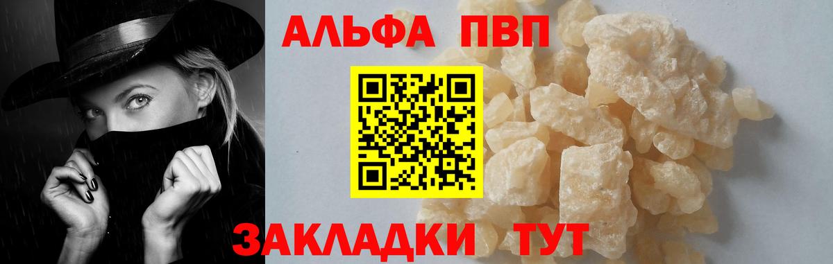 Альфа ПВП Соль  A PVP крисы CK  закладка  A-PVP СК КРИС  Вход с VPN  Тольятти 