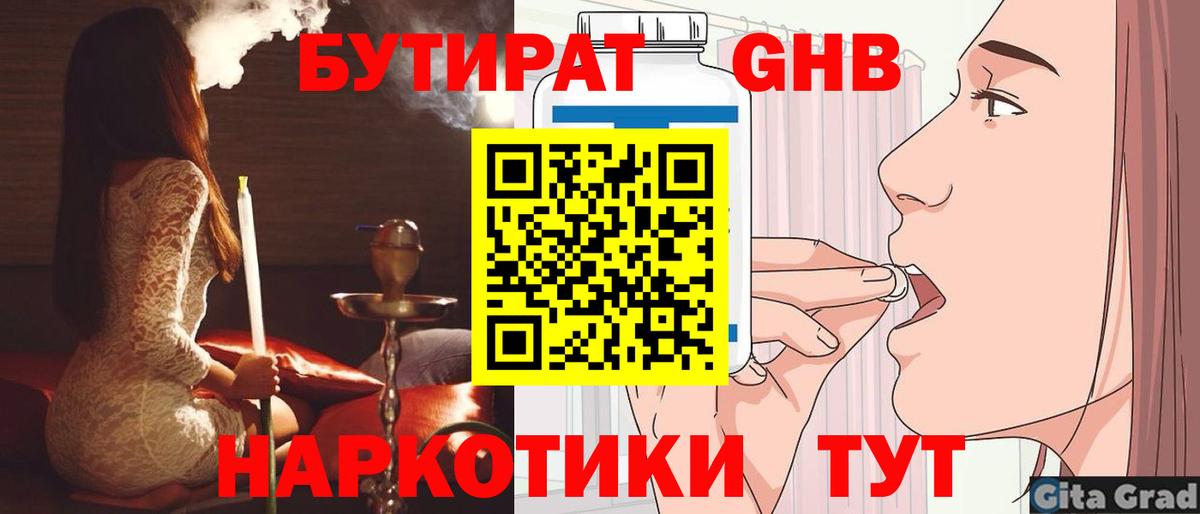 Бутират буратино  Вход с VPN  Тольятти 
