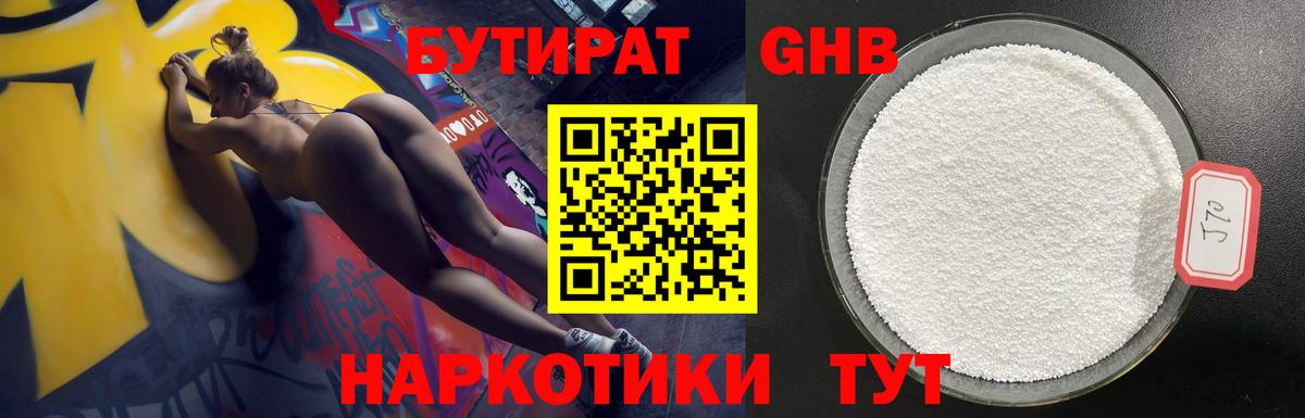 Бутират жидкий экстази Тольятти