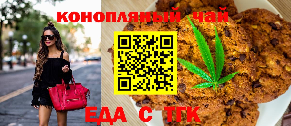 Тольятти  Еда ТГК конопля  Вход с VPN 