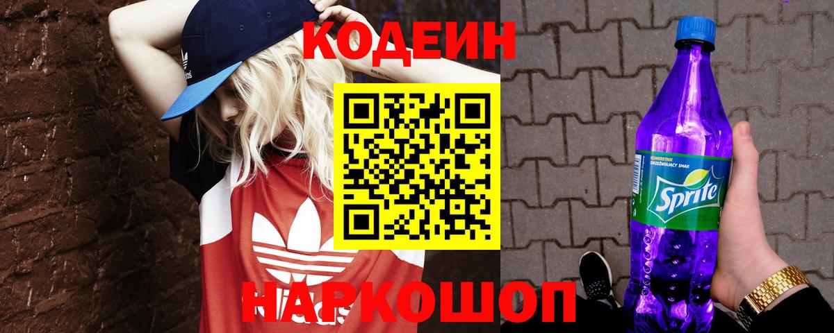 Кодеиновый сироп Lean напиток Lean (лин) Тольятти