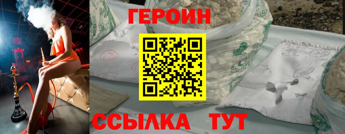 Героин хмурый Тольятти
