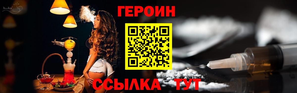 Героин хмурый  Вход с VPN  Тольятти 